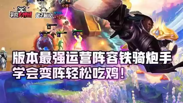 强势炮手阵容装备怎么搭配(闪烁之光最强阵容)插图1