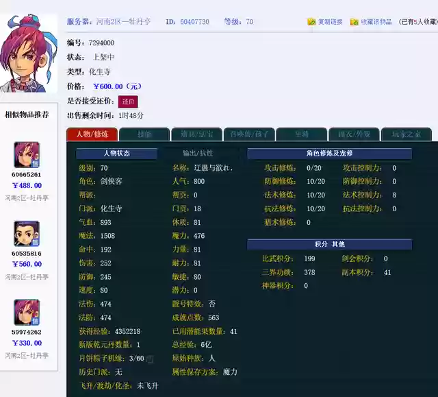 梦幻西游双化生阵容搭配(梦幻西游化生带什么套装)插图1