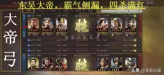 顶配孙权阵容搭配图(三国志战略版孙权最强阵容)插图1