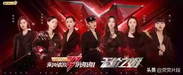 浪姐各季阵容搭配表(浪姐1全体阵容名单)插图1