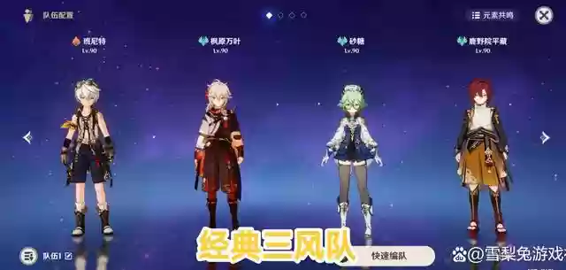 万叶主角阵容搭配推荐(原神万叶平民队伍搭配)