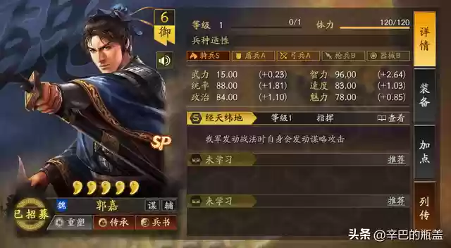 典藏郭嘉阵容搭配推荐最新(张辽夏侯渊郭嘉阵容强度)插图2