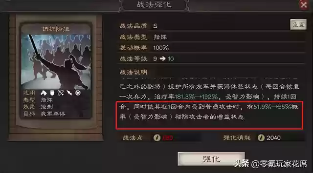 周瑜天师举义阵容搭配(三国志战略版周瑜阵容)插图3