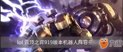 机器人阵容搭配什么(机器人是什么颜色的)