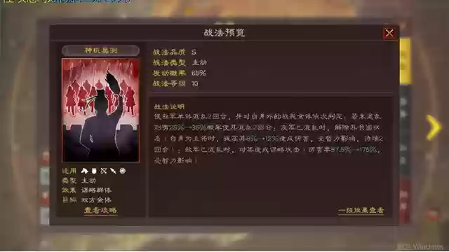 程昱郭嘉郭淮阵容搭配(三国志战棋版程昱最强阵容搭配)插图1