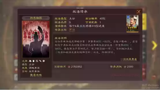 程昱郭嘉郭淮阵容搭配(三国志战棋版程昱最强阵容搭配)插图7