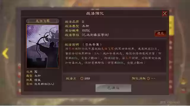 程昱郭嘉郭淮阵容搭配(三国志战棋版程昱最强阵容搭配)插图4