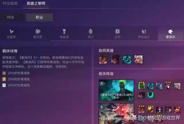 重骑兵搭配什么阵容好(骑战三国平民最强阵容)