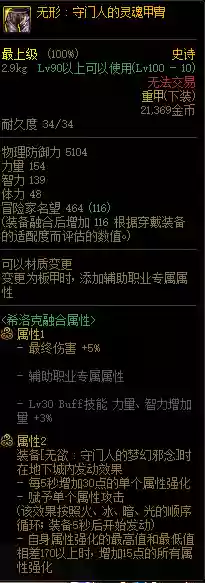 觉醒战士阵容装备搭配图(奇迹觉醒战士拿双剑还是盾剑)插图18