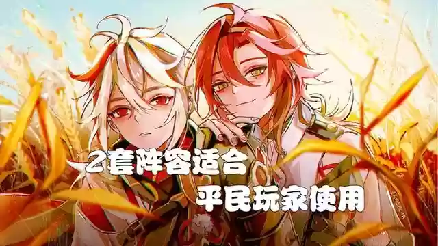 精通小鹿阵容搭配图片高清(木鹿大王最强阵容)插图1