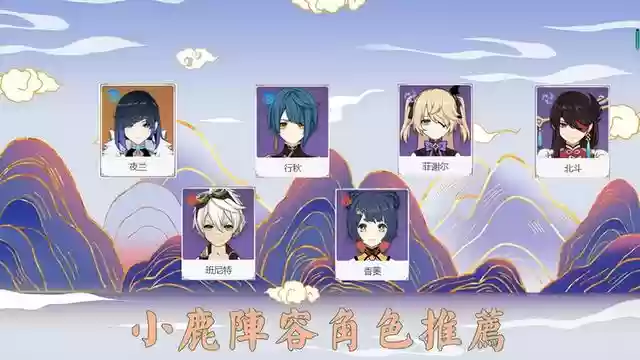 精通小鹿阵容搭配图片高清(木鹿大王最强阵容)插图8