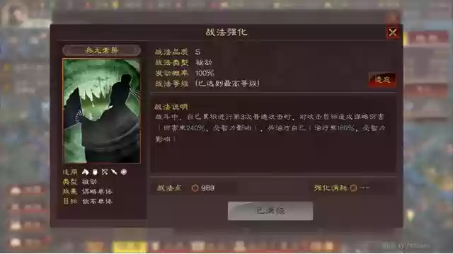 程昱郭嘉郭淮阵容搭配(三国志战棋版程昱最强阵容搭配)插图9