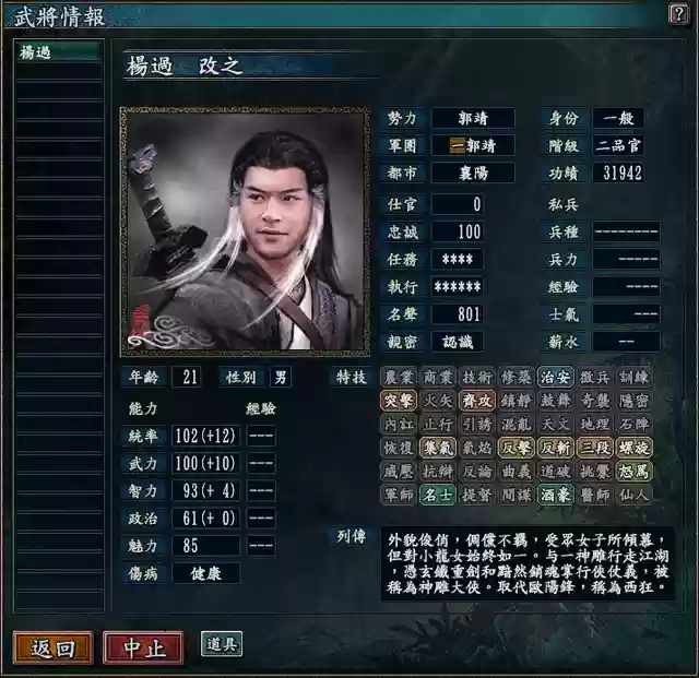 三国志10强力阵容装备(三国志十威力加强版)插图11
