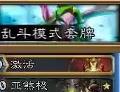 炉石传说三个职业推荐阵容(炉石传说新手攻略)插图6