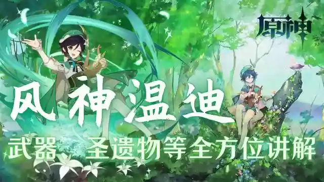 莫甘娜阵容温迪武器(温迪武器推荐排行)