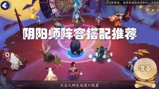 阴阳师手游法师什么阵容好(阴阳师手游怎么玩)