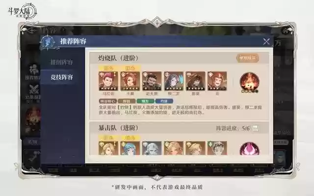主力阵容的斗罗大陆卡好吗(斗罗大陆0氪玩家最佳阵容)插图3