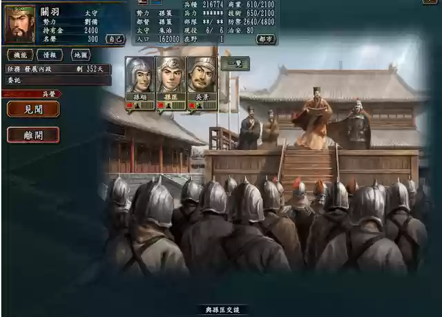 三国志10强力阵容装备(三国志十威力加强版)插图10