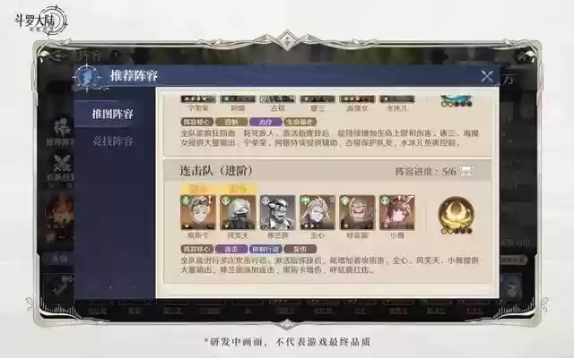 主力阵容的斗罗大陆卡好吗(斗罗大陆0氪玩家最佳阵容)插图7