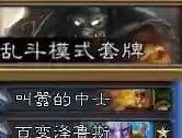 炉石传说三个职业推荐阵容(炉石传说新手攻略)插图9
