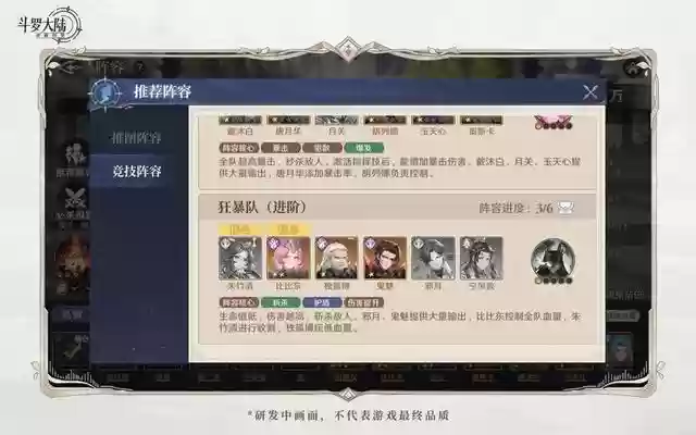 主力阵容的斗罗大陆卡好吗(斗罗大陆0氪玩家最佳阵容)插图5