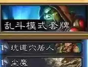 炉石传说三个职业推荐阵容(炉石传说新手攻略)插图4