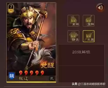 三国杀张辽最强阵容图片(三国杀名将传攻略)插图2