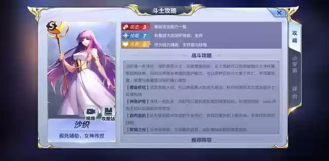 圣斗士手游辅助沙织阵容(圣斗士星矢手游值得培养的斗士)