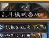 炉石传说三个职业推荐阵容(炉石传说新手攻略)插图7