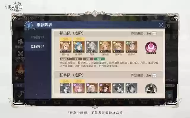 主力阵容的斗罗大陆卡好吗(斗罗大陆0氪玩家最佳阵容)插图4