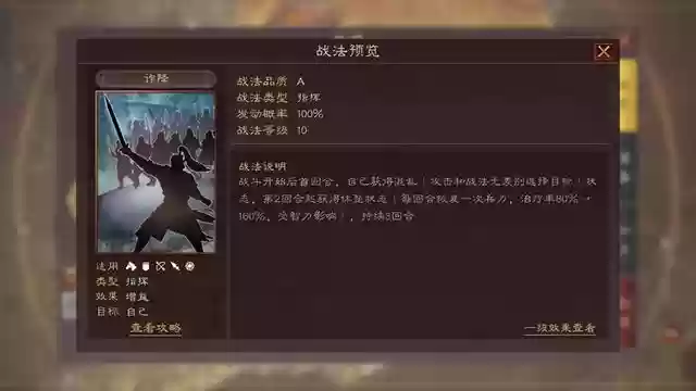 三国志战略版修改开局阵容(少年三国志阵容搭配)插图5