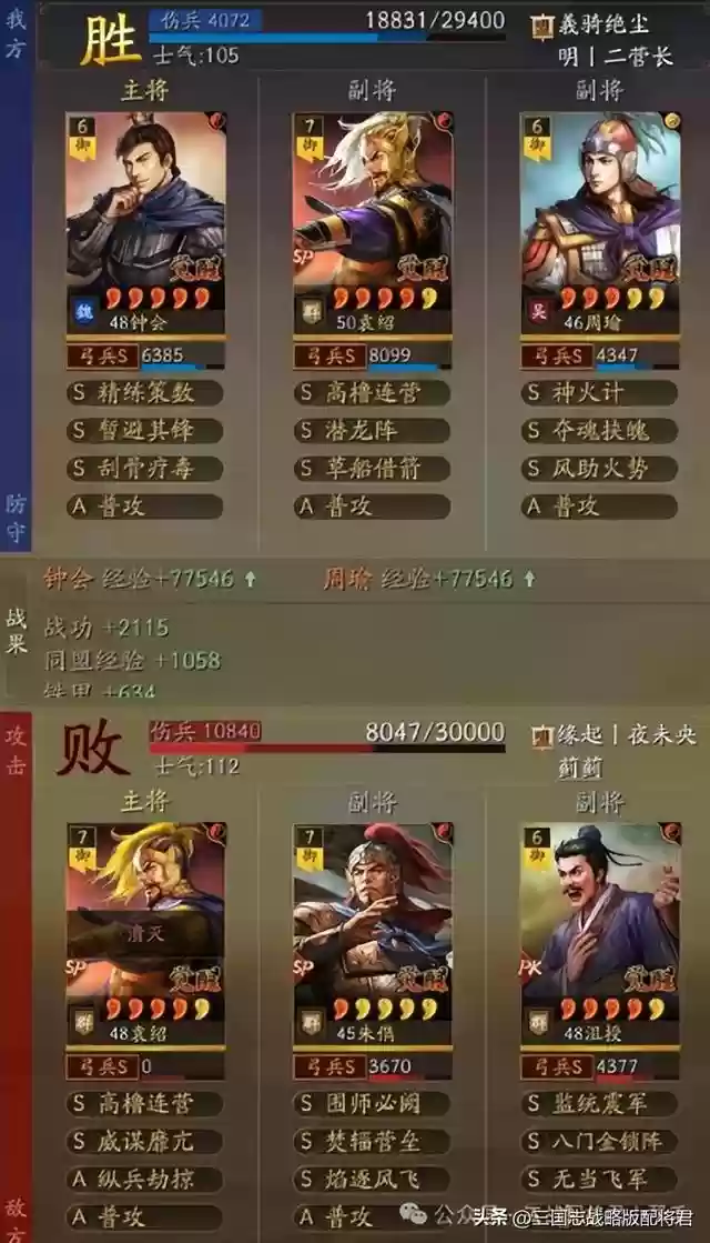 三国志周瑜袁绍搭配阵容(三国志战略版攻略周瑜)插图1