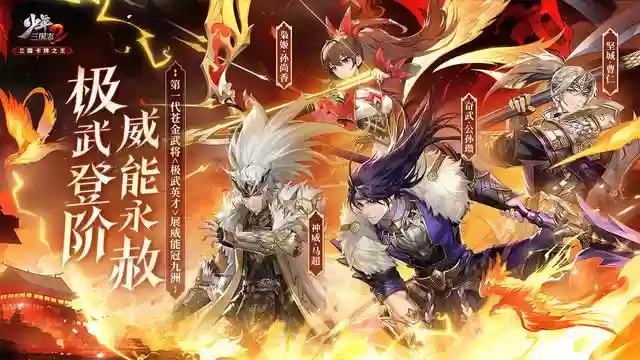 少年三国志2赤金4阵容(少年三国志2紫金混搭最强阵容)插图1