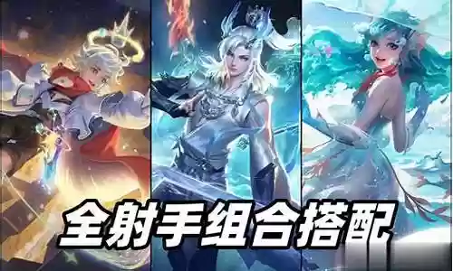 轻灵射手阵容搭配推荐插图