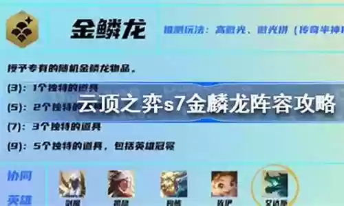 至尊金麟阵容搭配推荐插图