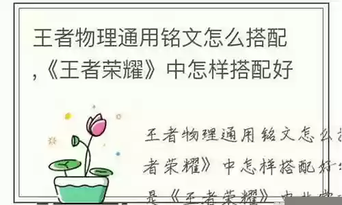 怎样找铭文搭配的阵容插图