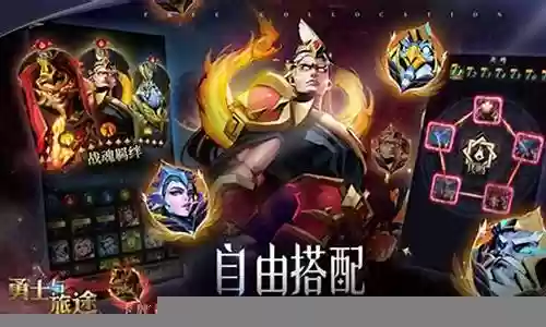 勇士传奇阵容搭配攻略视频插图