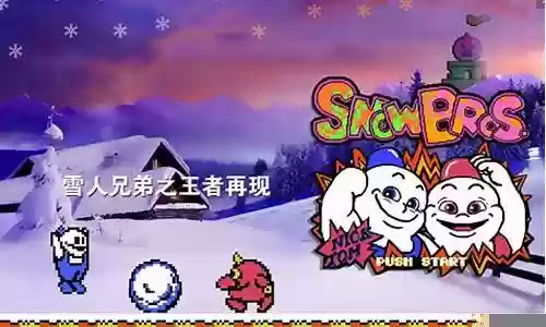 雪人两兄弟阵容怎么搭配插图