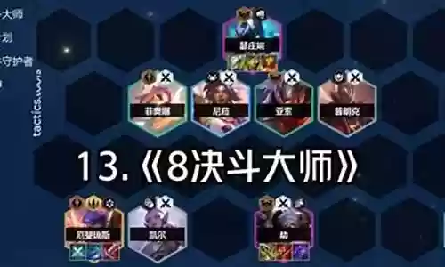 大师搭配五排阵容插图
