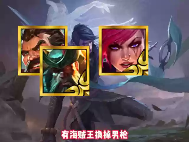 猪猪枪阵容(四枪手搭配什么阵容好)