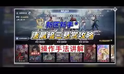 唐晨战争悬赏阵容搭配插图