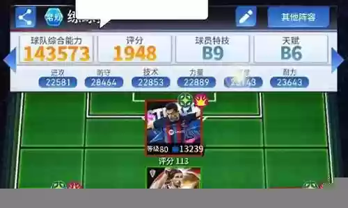 实况战队阵容搭配推荐最新插图