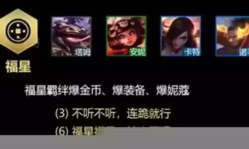 新版六福星阵容搭配插图