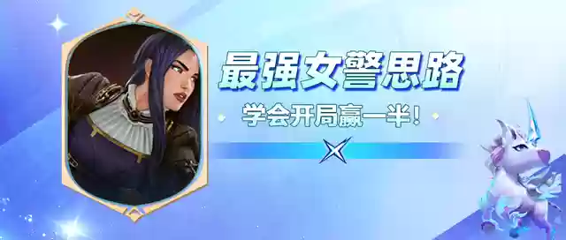 最强女警阵容(一枪流女枪警出装)