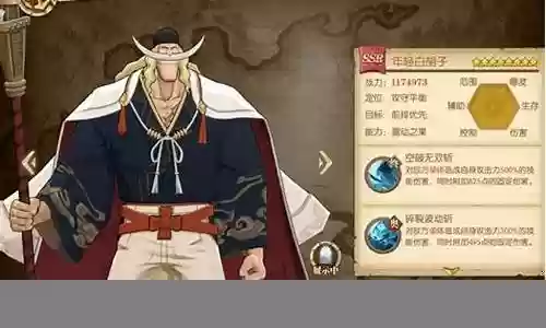 新世界白胡子阵容搭配插图