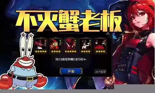 谋略战蟹老板搭配阵容插图