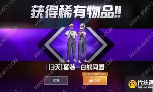 白熊同盟身法搭配阵容插图