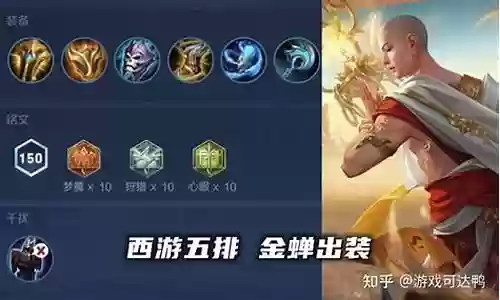 金蝉五排阵容装备搭配插图
