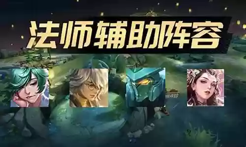 王者峡谷无赖阵容装备搭配插图