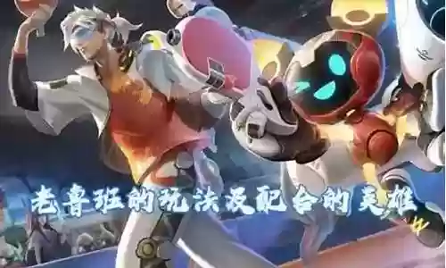 鲁班超强搭配什么阵容插图